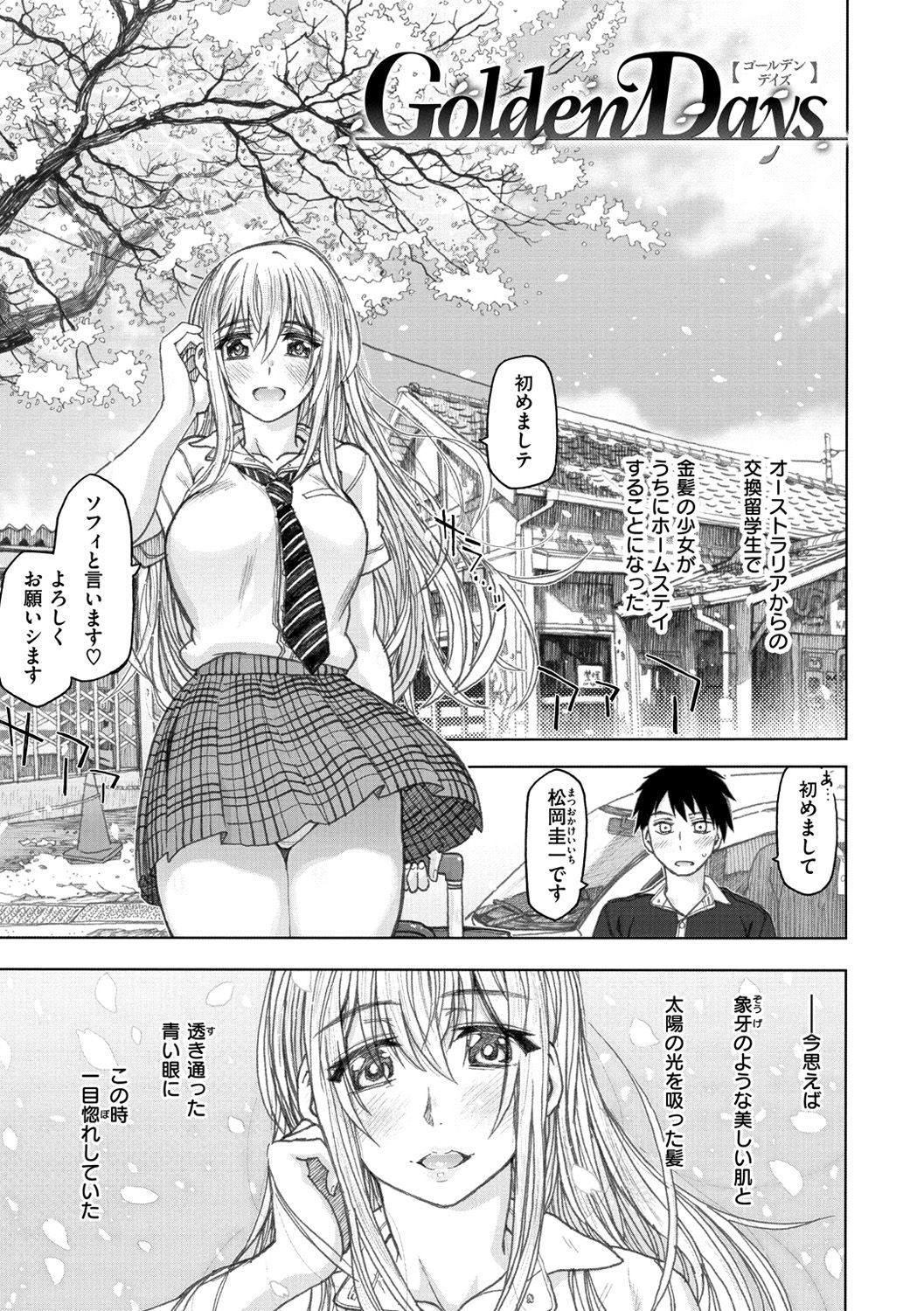 こうびのじかん-交尾の時間。