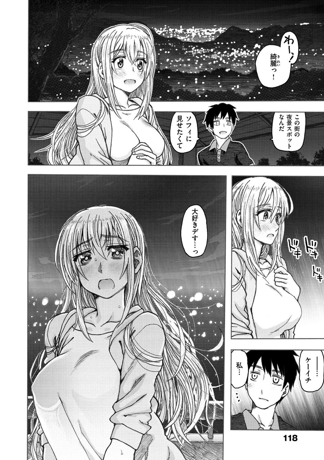 こうびのじかん-交尾の時間。