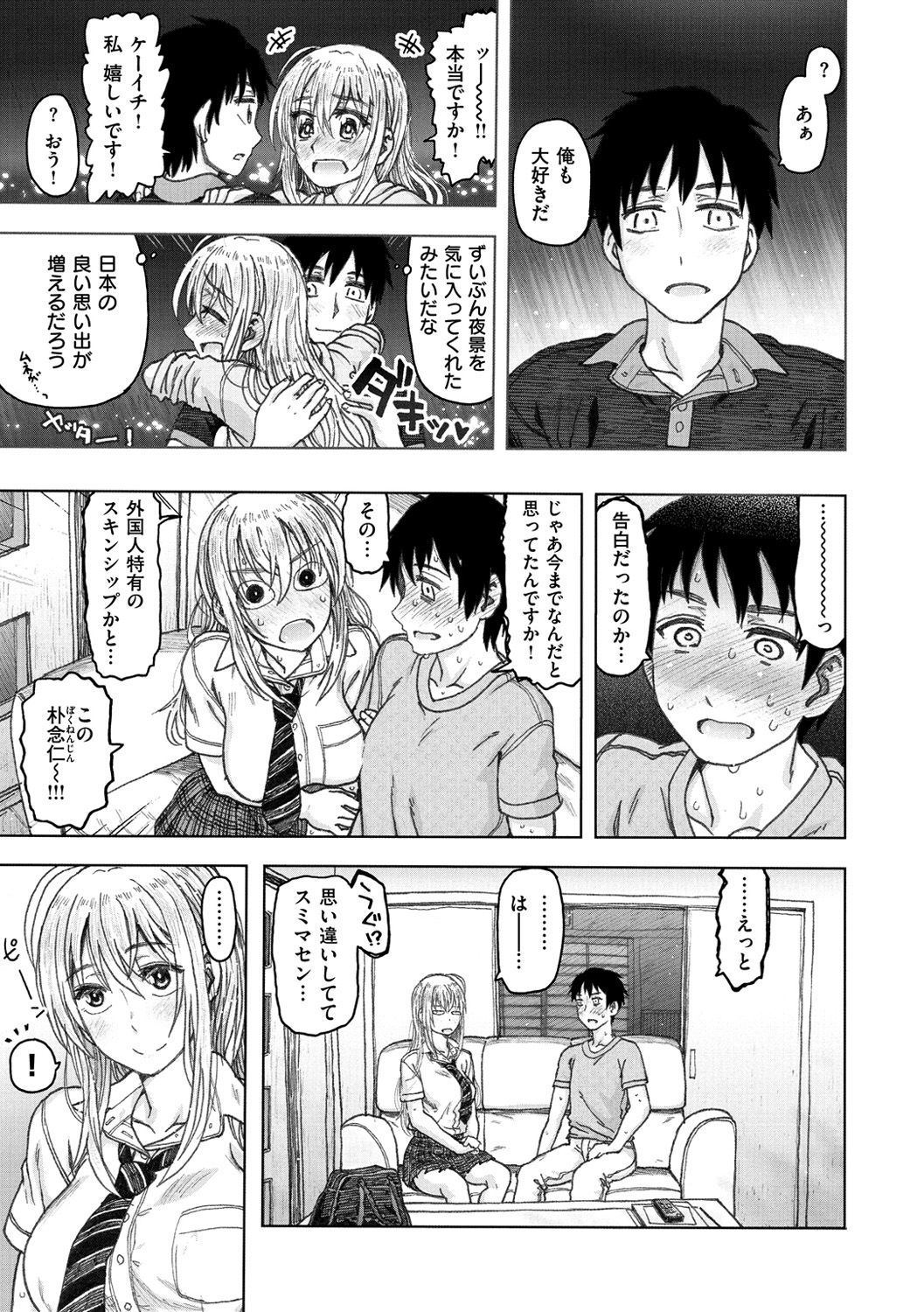 こうびのじかん-交尾の時間。