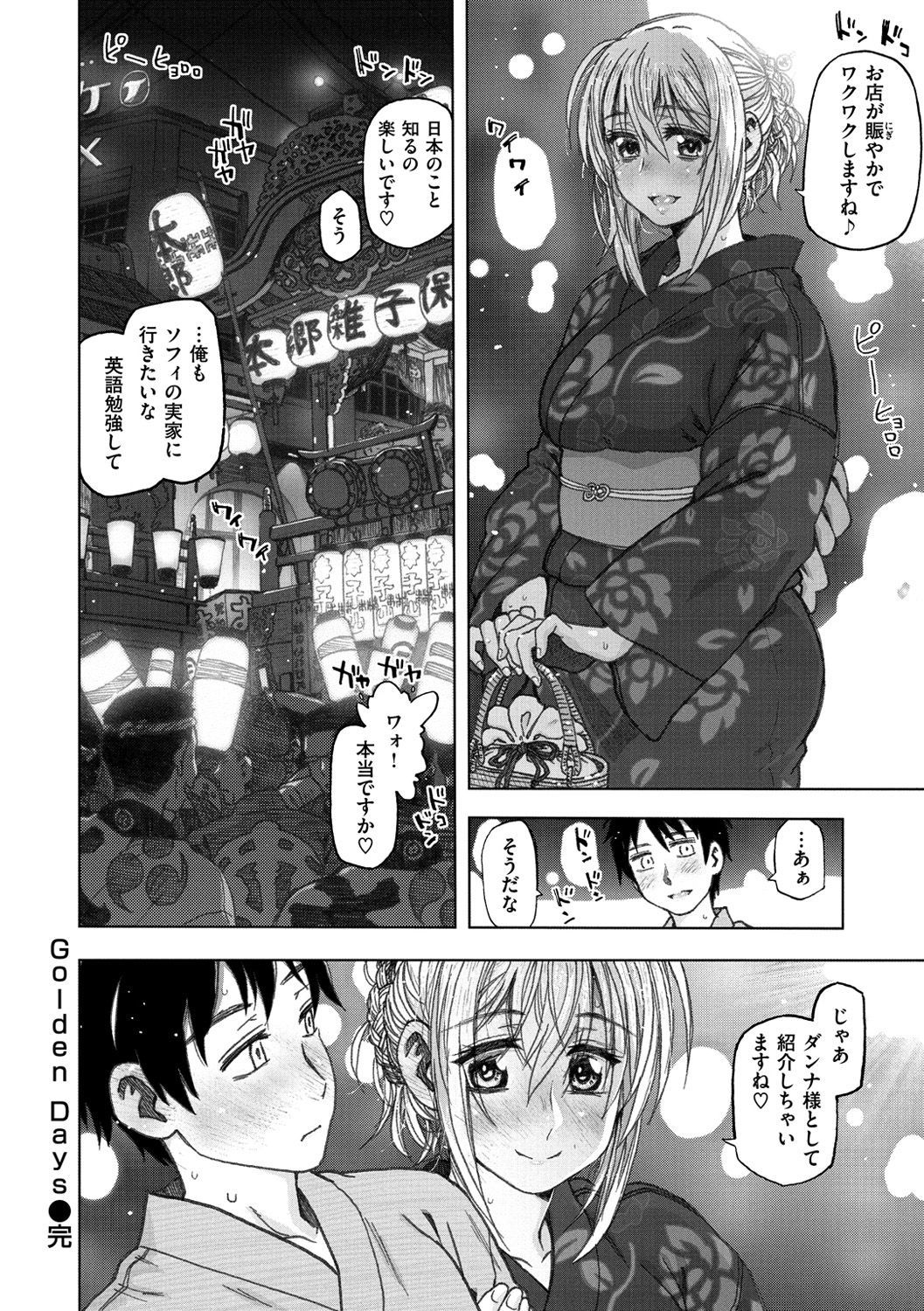 こうびのじかん-交尾の時間。