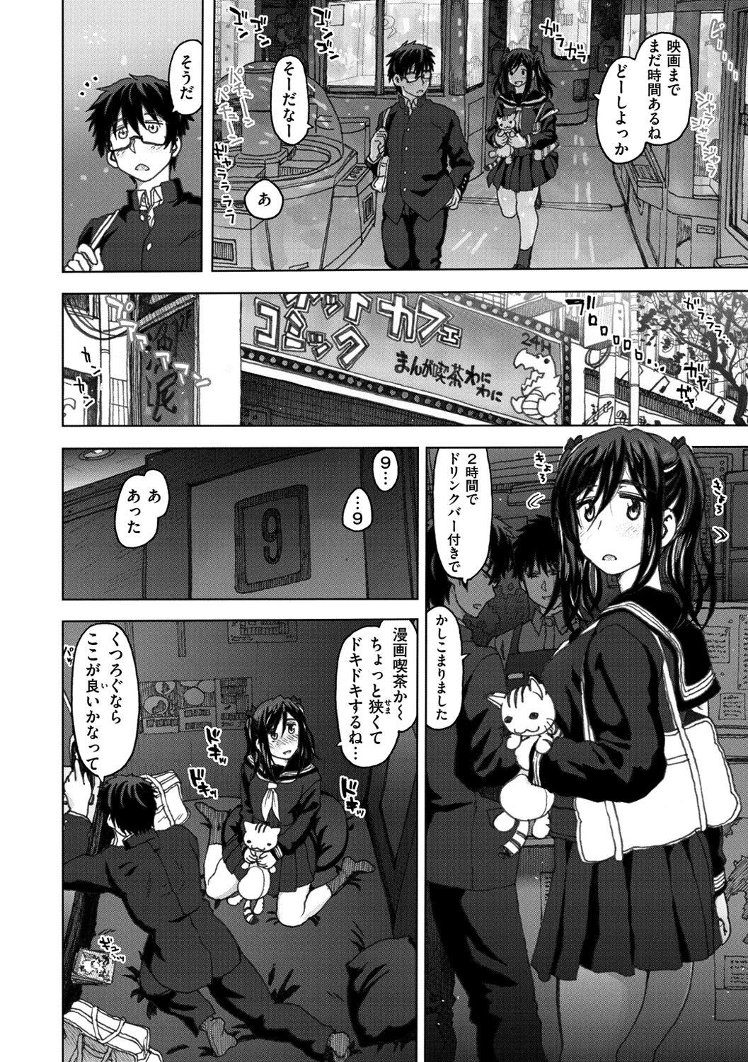 こうびのじかん-交尾の時間。