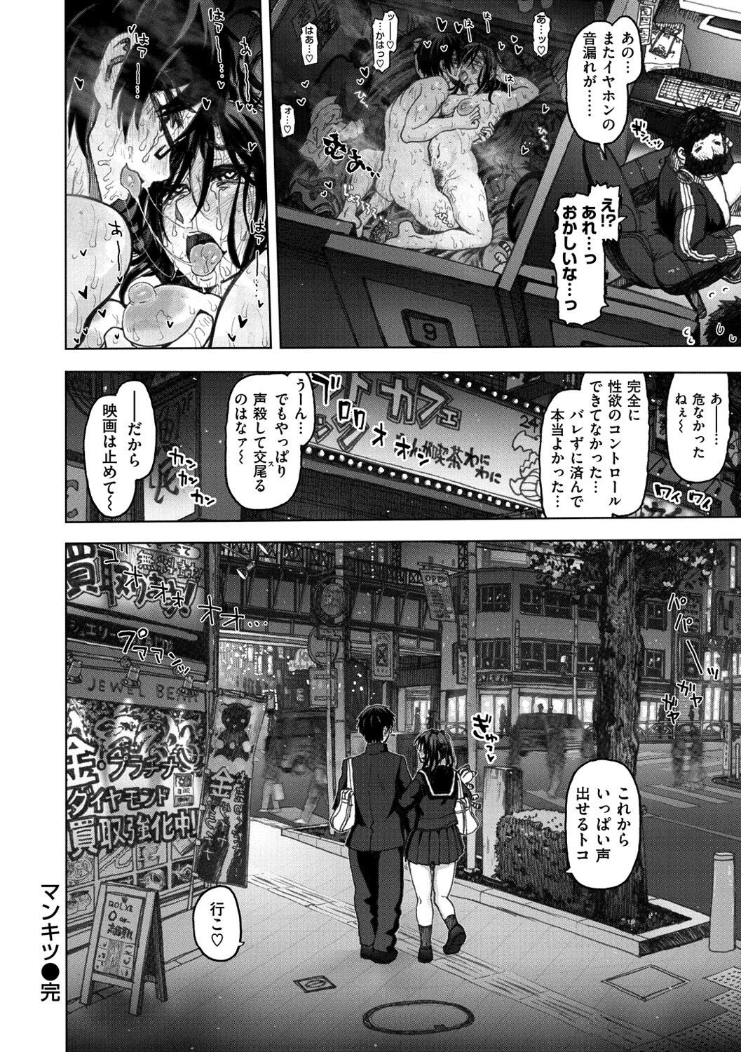 こうびのじかん-交尾の時間。