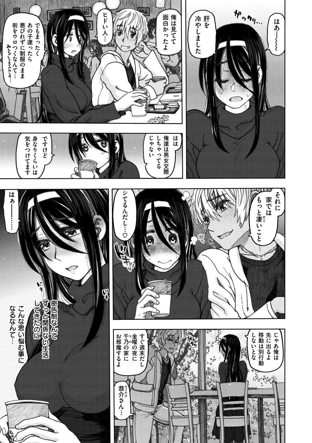 こうびのじかん-交尾の時間。