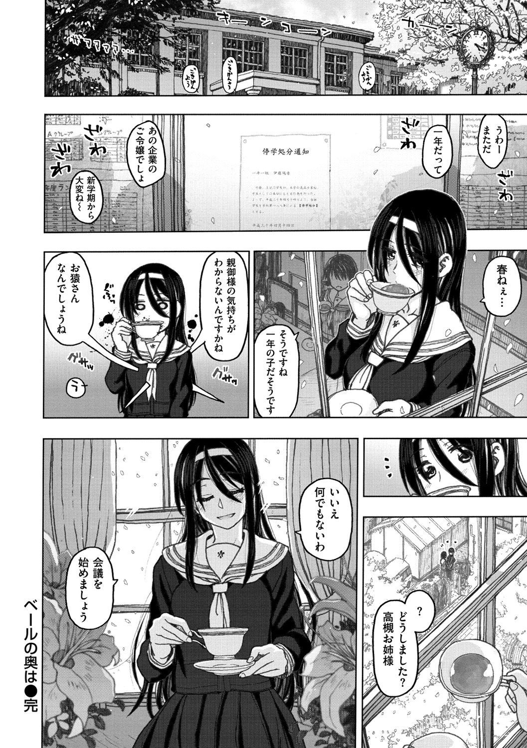 こうびのじかん-交尾の時間。