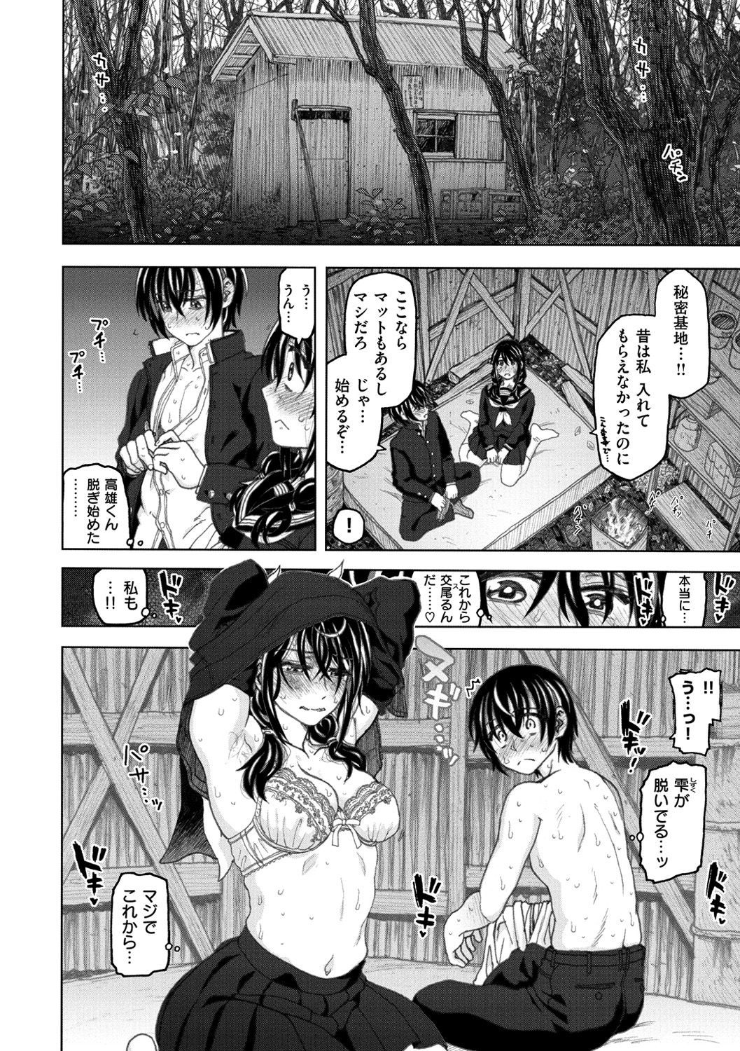 こうびのじかん-交尾の時間。