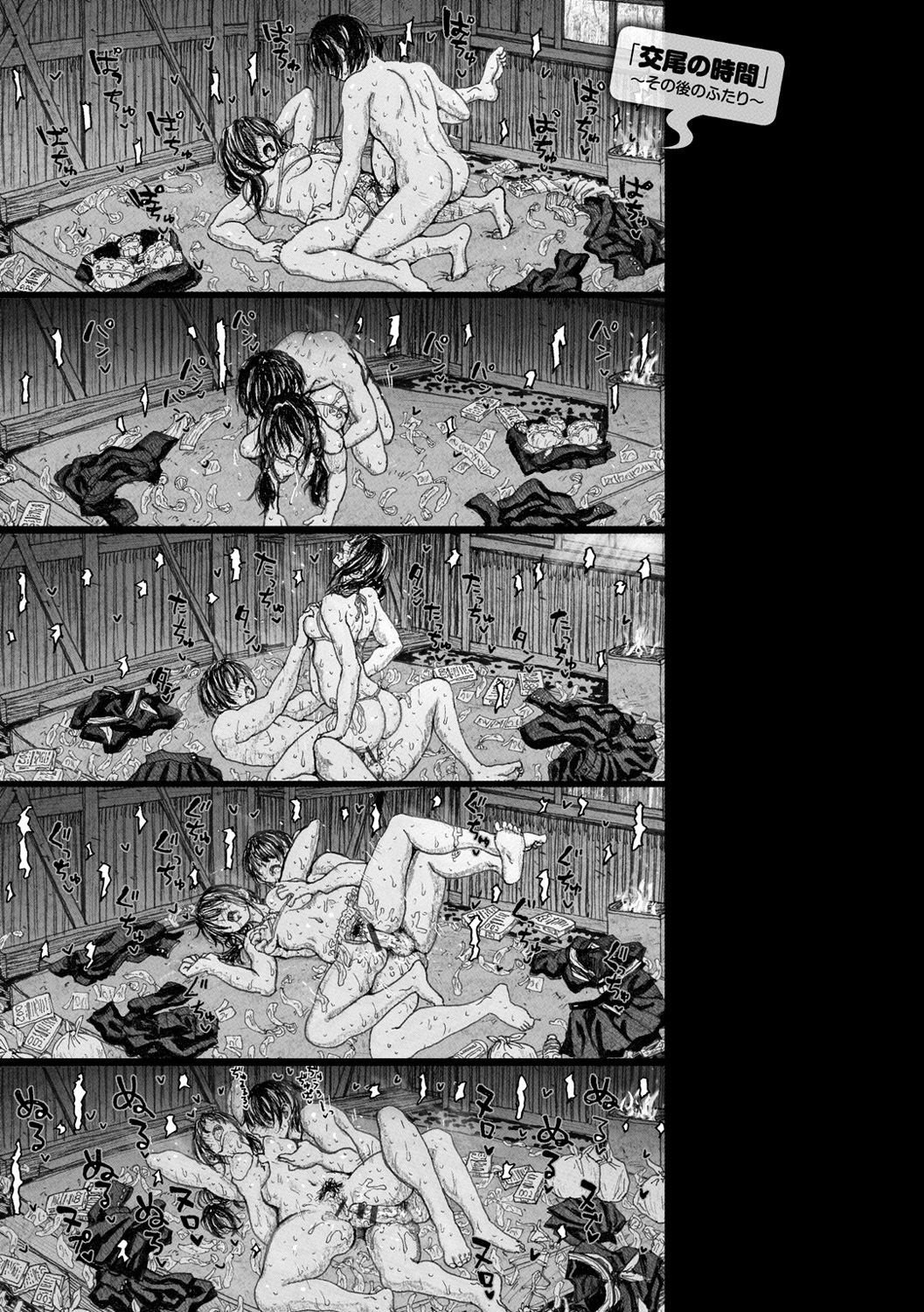 こうびのじかん-交尾の時間。