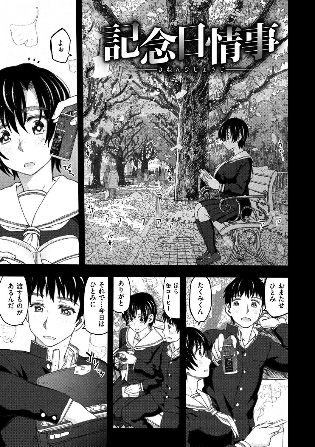 こうびのじかん-交尾の時間。