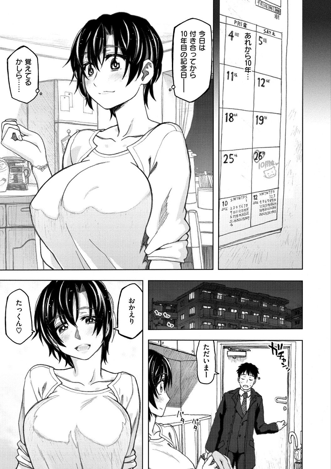 こうびのじかん-交尾の時間。