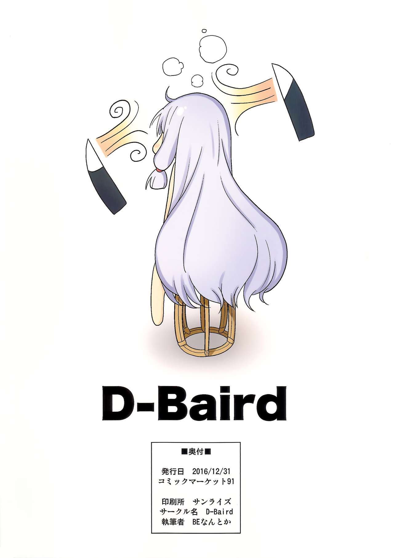 村村冬会に