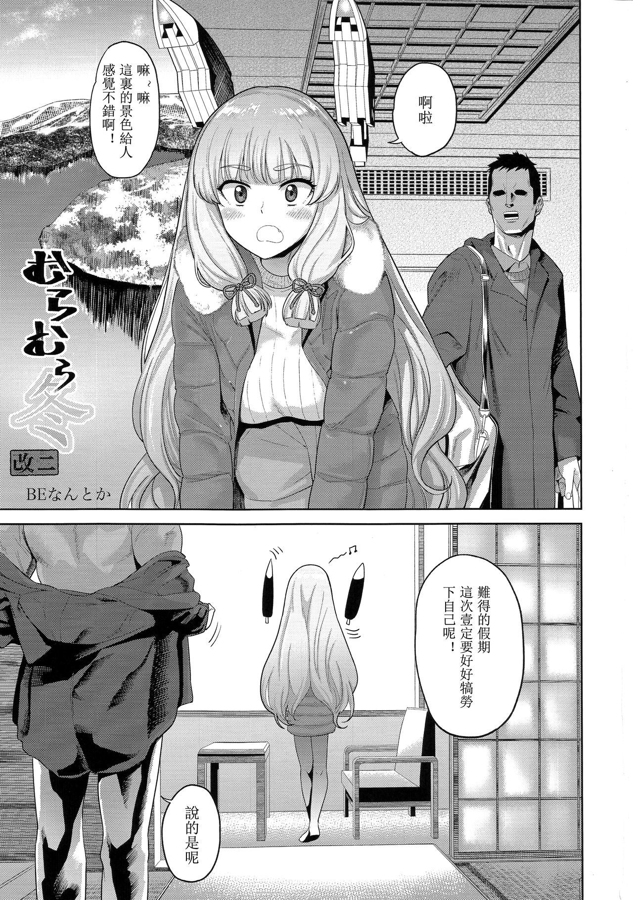 村村冬会に