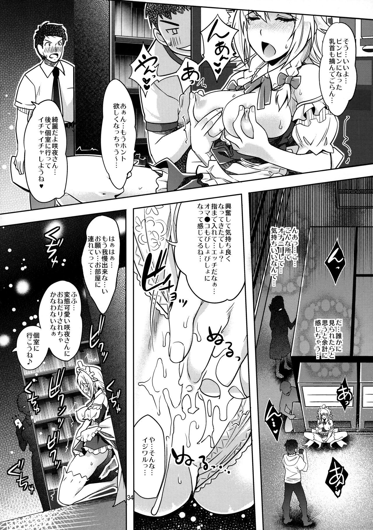SituColle東方Soushuuhen