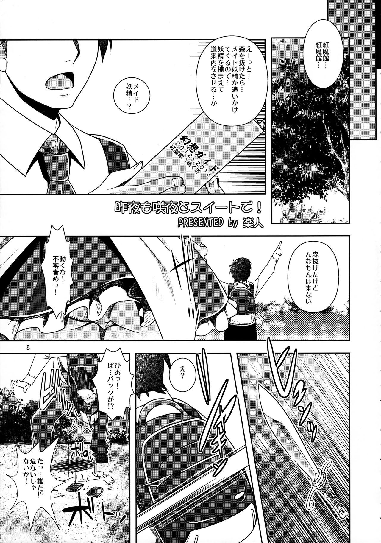 SituColle東方Soushuuhen
