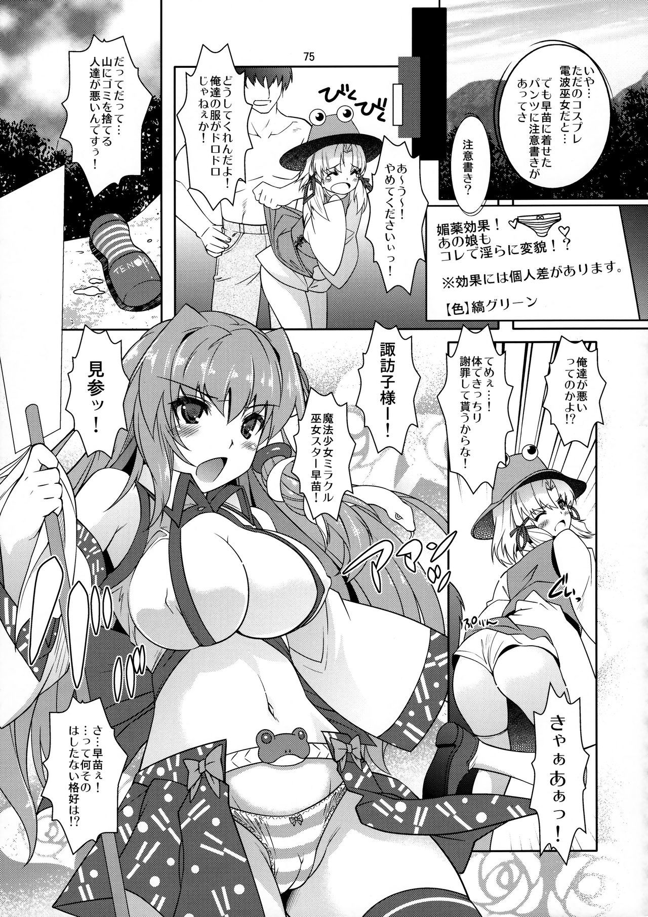SituColle東方Soushuuhen