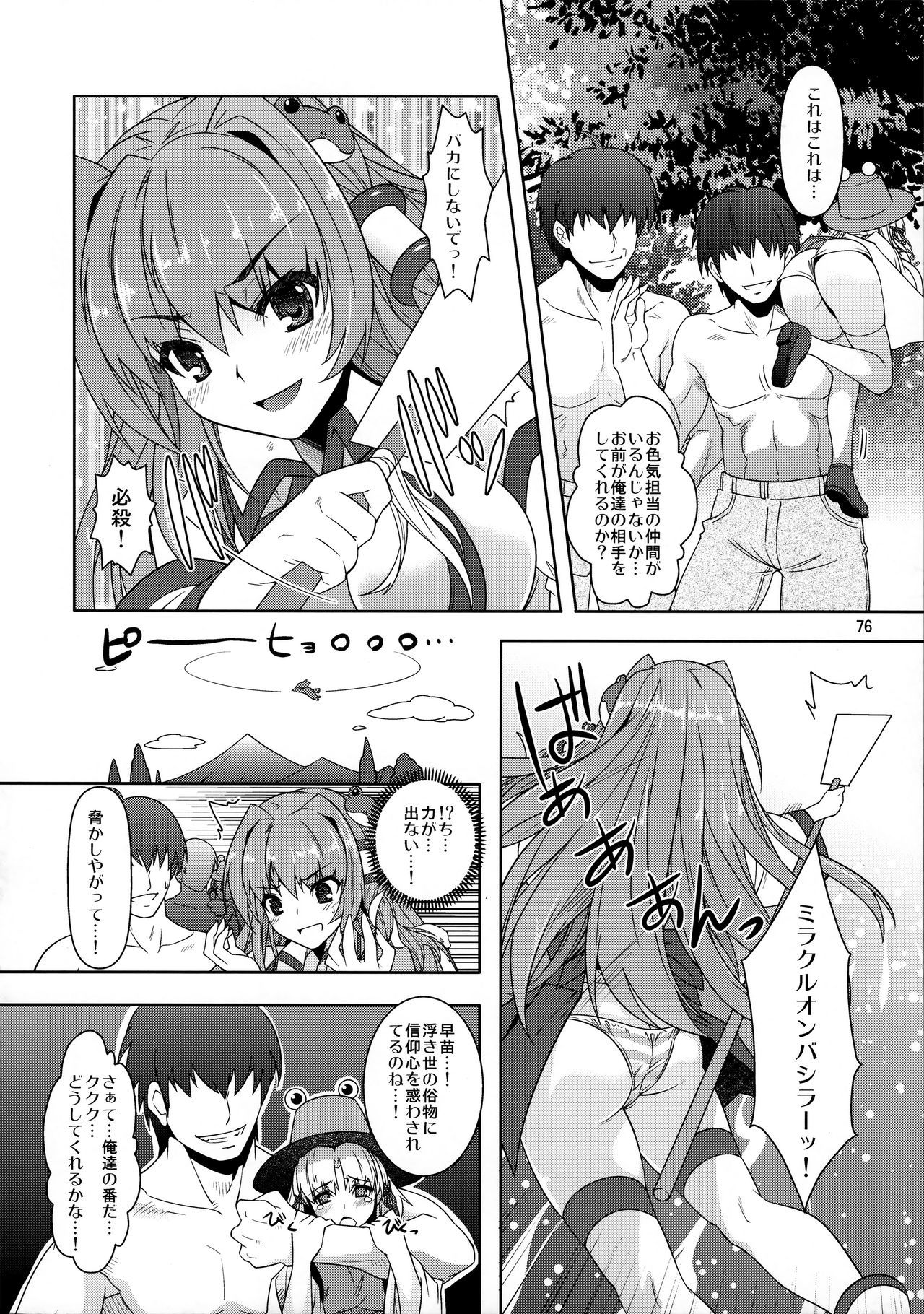 SituColle東方Soushuuhen
