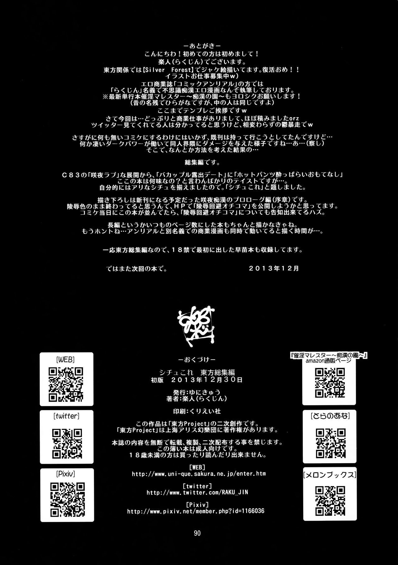 SituColle東方Soushuuhen
