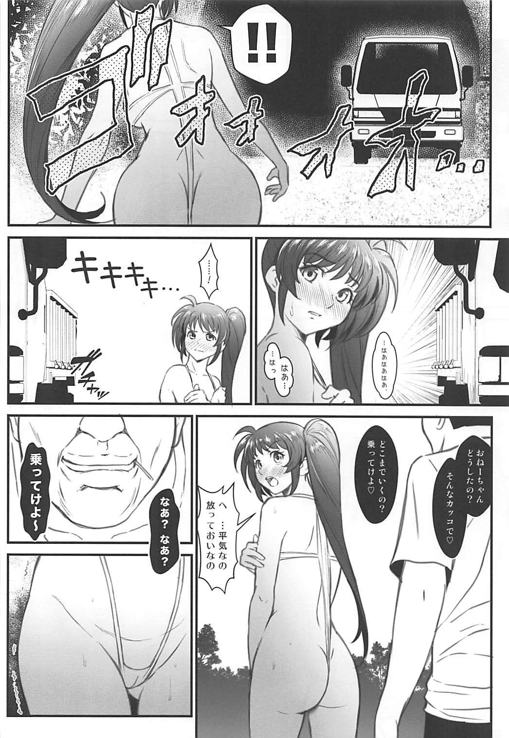 N〜堕ちたエース〜