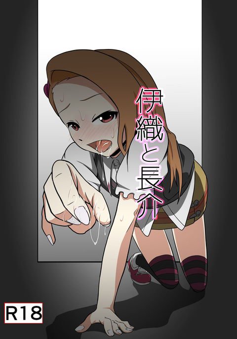 伊織とチョウスケ 伊織とチョウスケ
