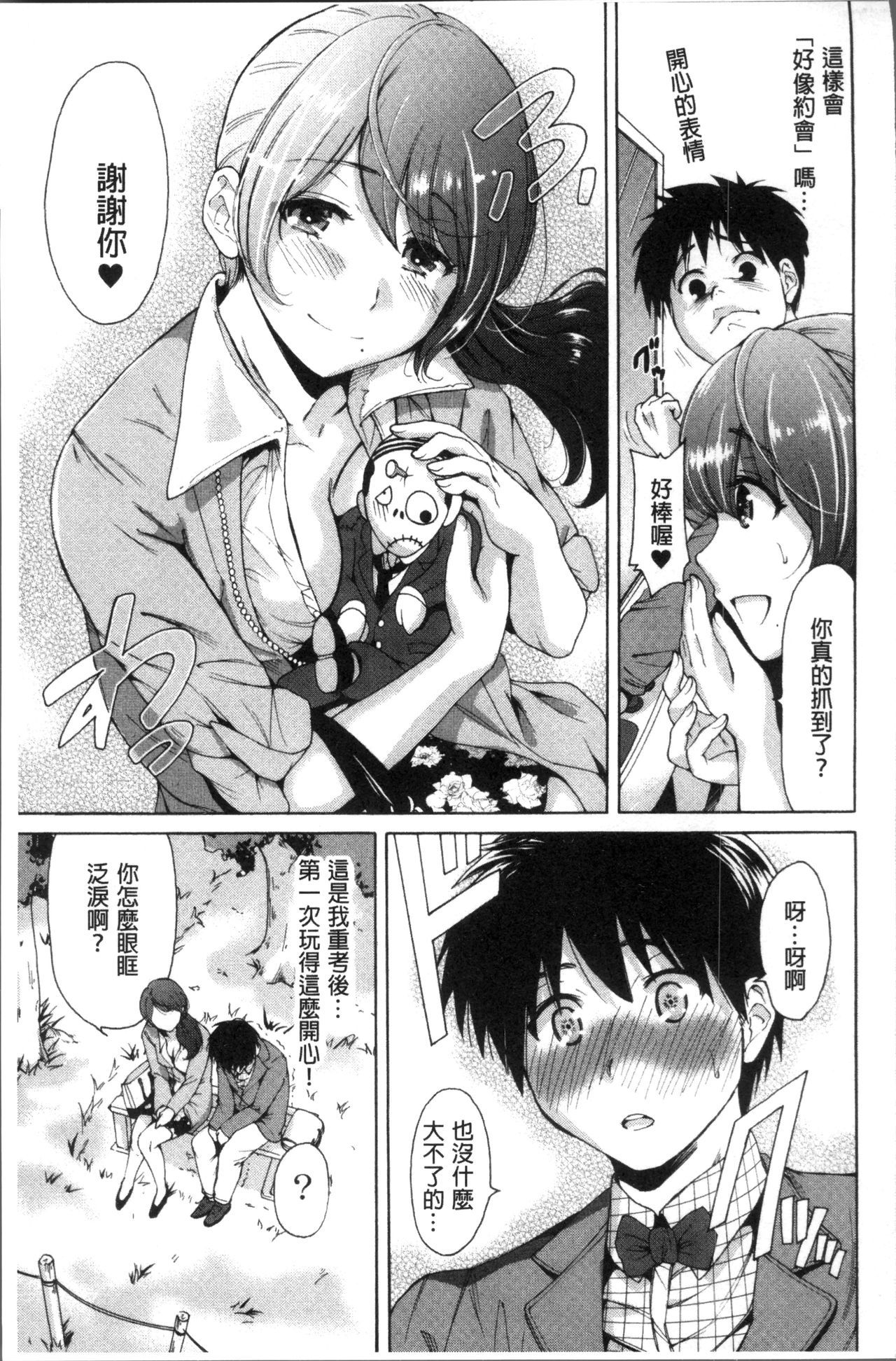 マンマン長大〜カーさんは同級生〜
