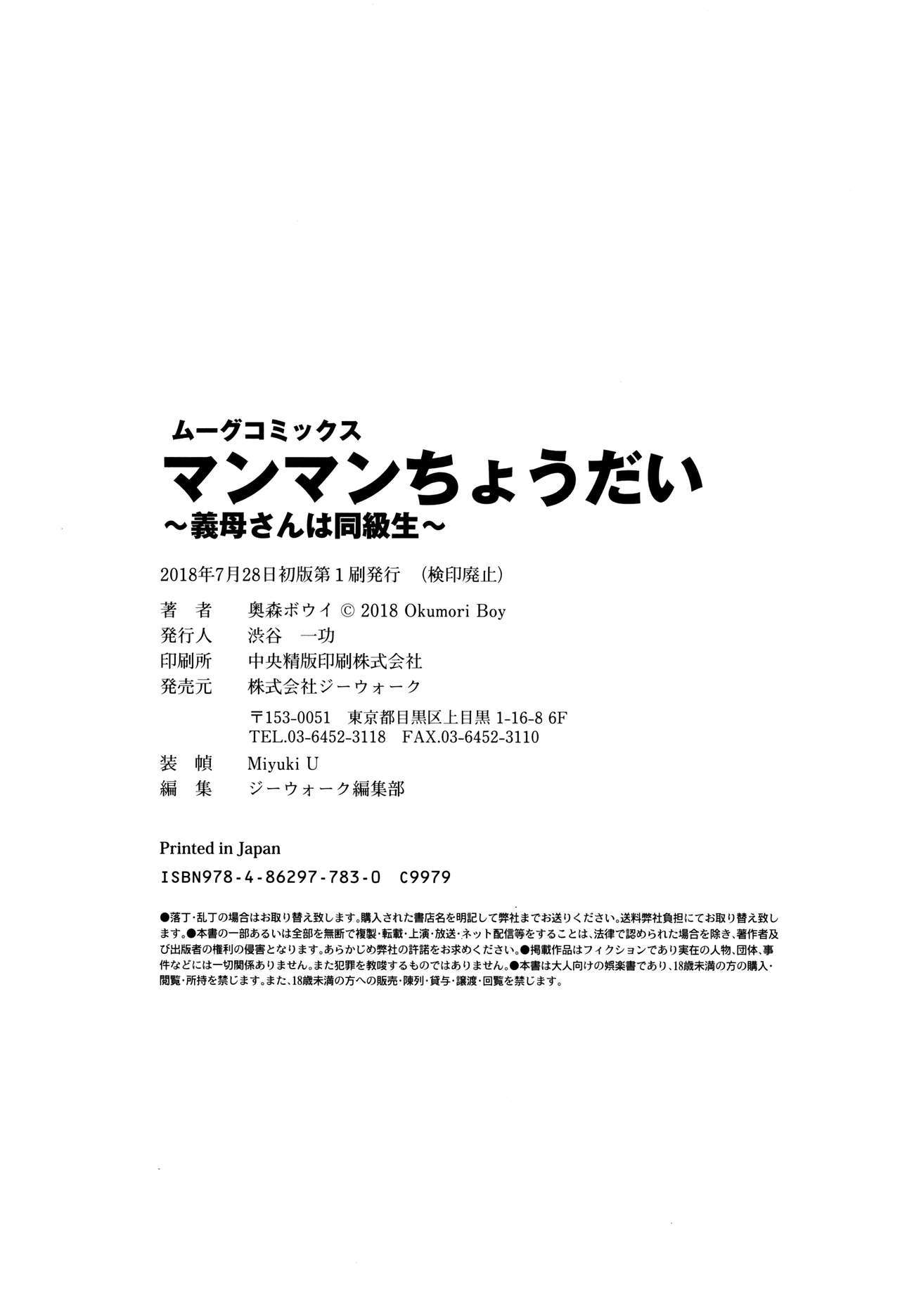 マンマン長大〜カーさんは同級生〜