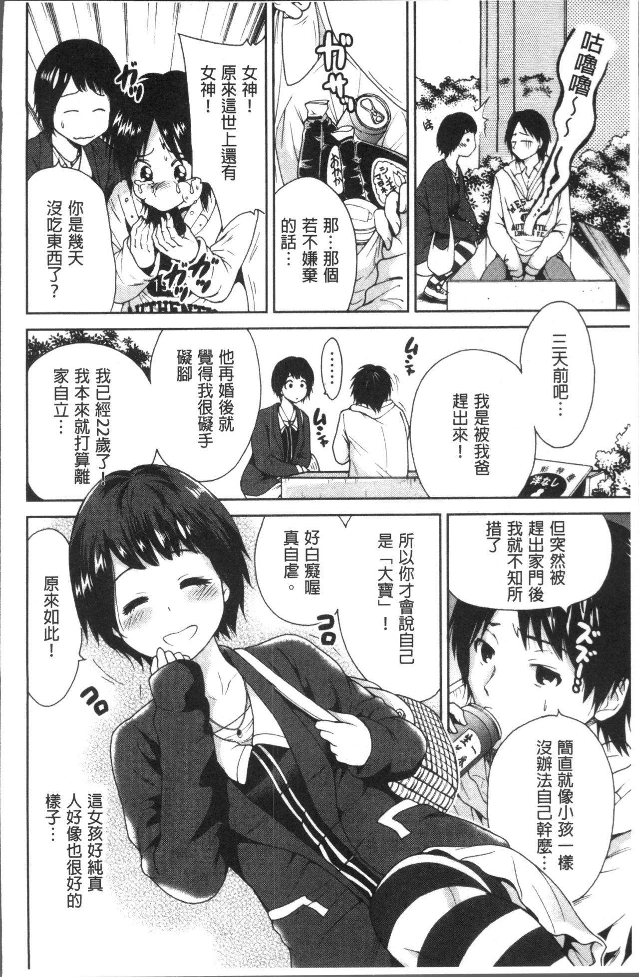 マンマン長大〜カーさんは同級生〜