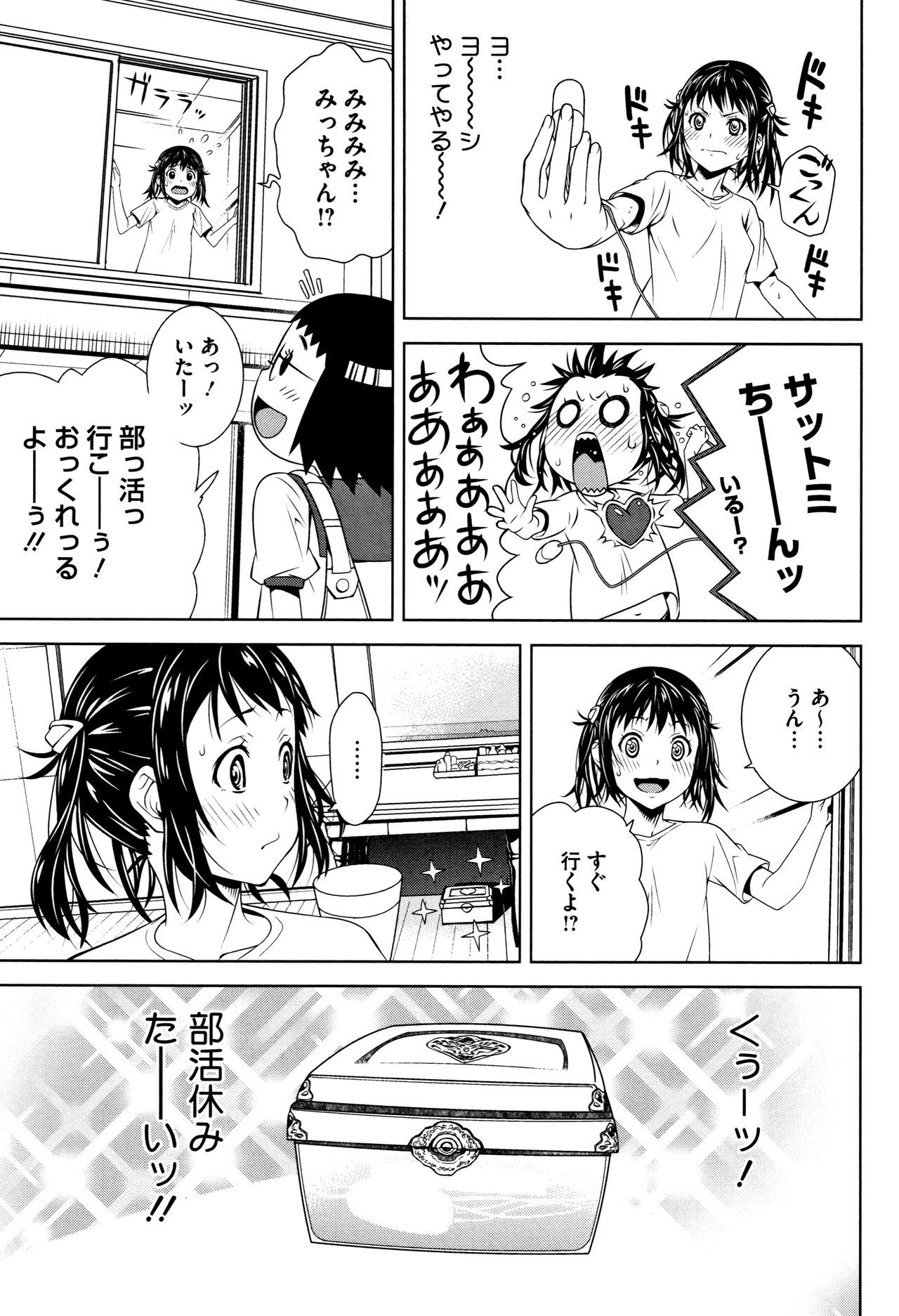 くちはたた箱のなか