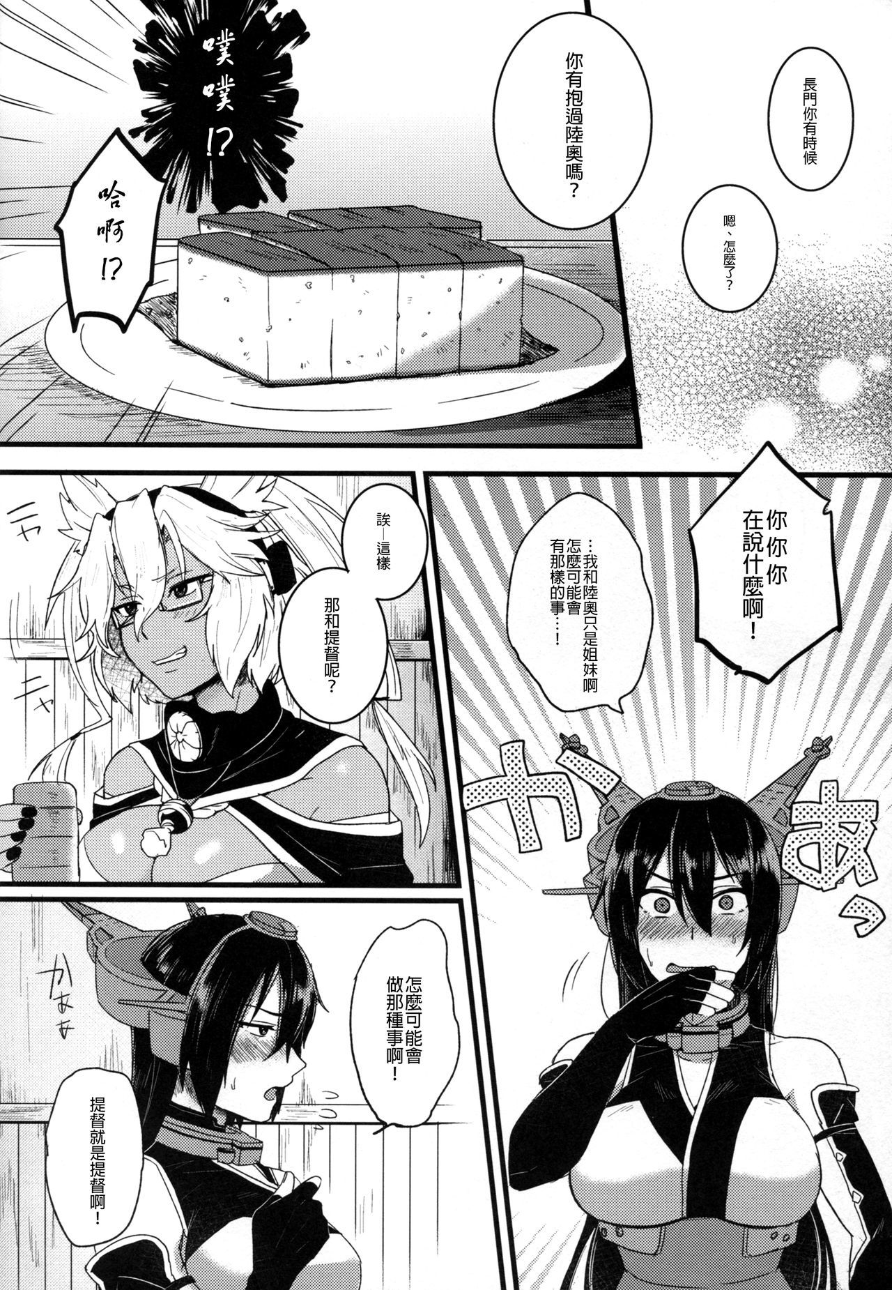 武蔵×長門アンソロジー「ビーストエモーション」