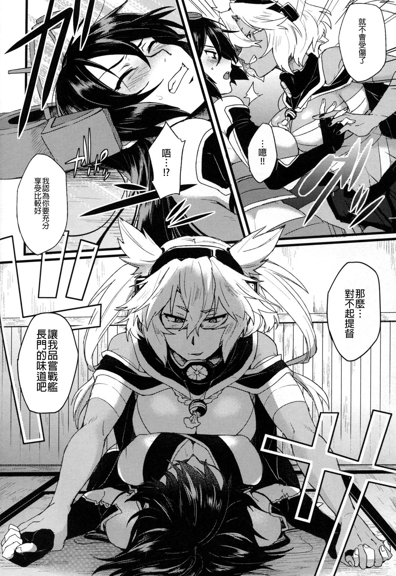 武蔵×長門アンソロジー「ビーストエモーション」