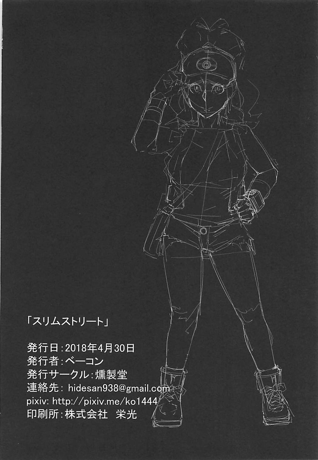 スリムストリート