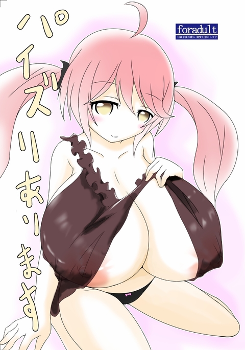 パイズリ有ます パイズリ有ます