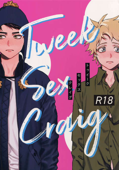 Tweekセックスクレイグ Tweekセックスクレイグ