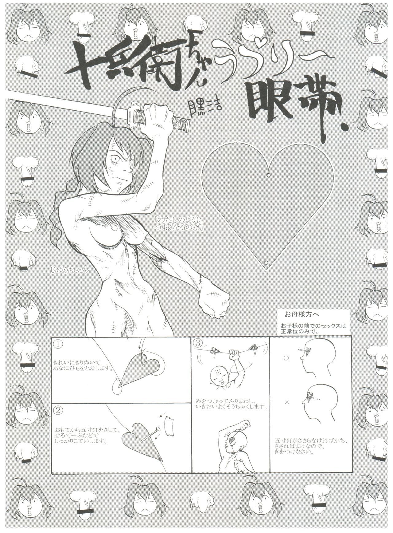 十兵衛ちゃんの内将