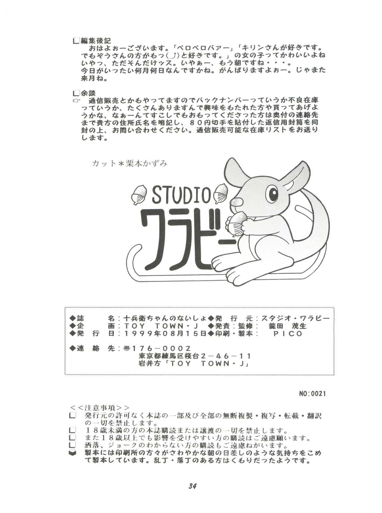 十兵衛ちゃんの内将