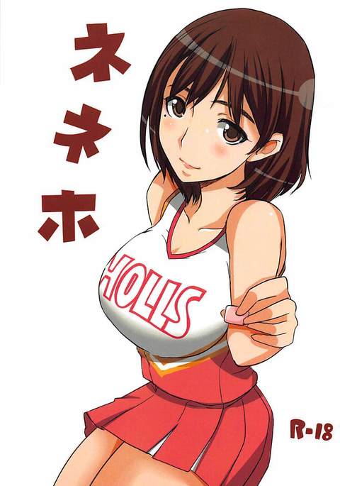 ネネホー ネネホー