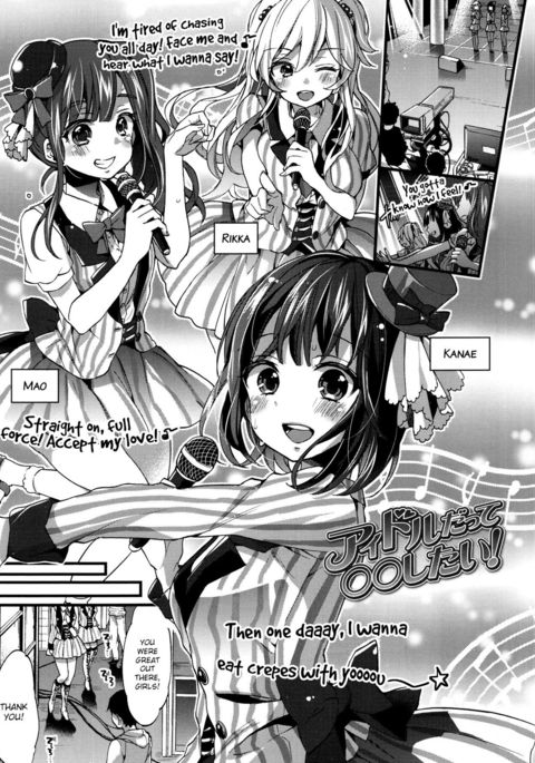 アイドルだってOOしたい！ |アイドルでもOOしたい