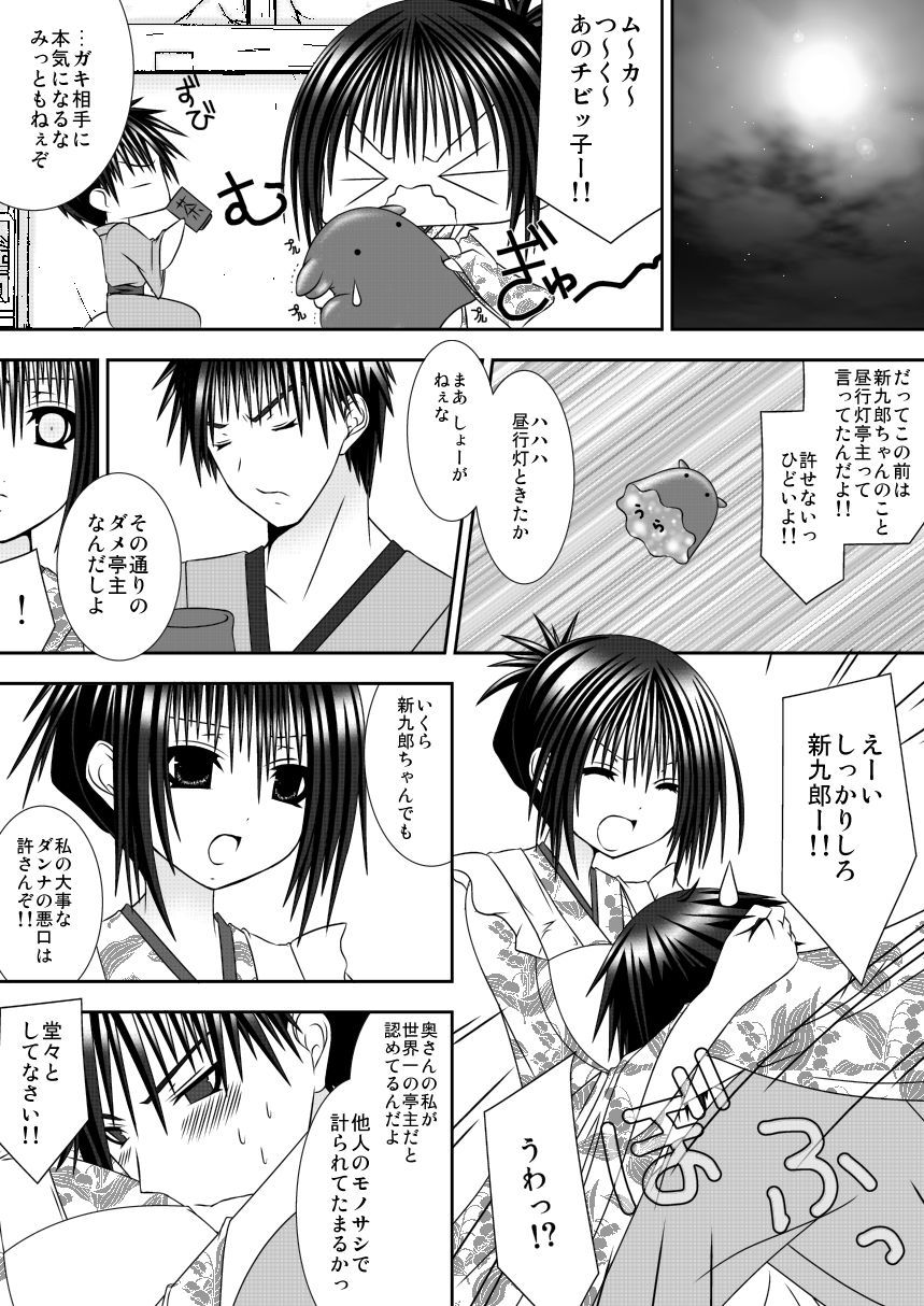 恋よめ絵巻〜よめとめんだことらうにんと〜