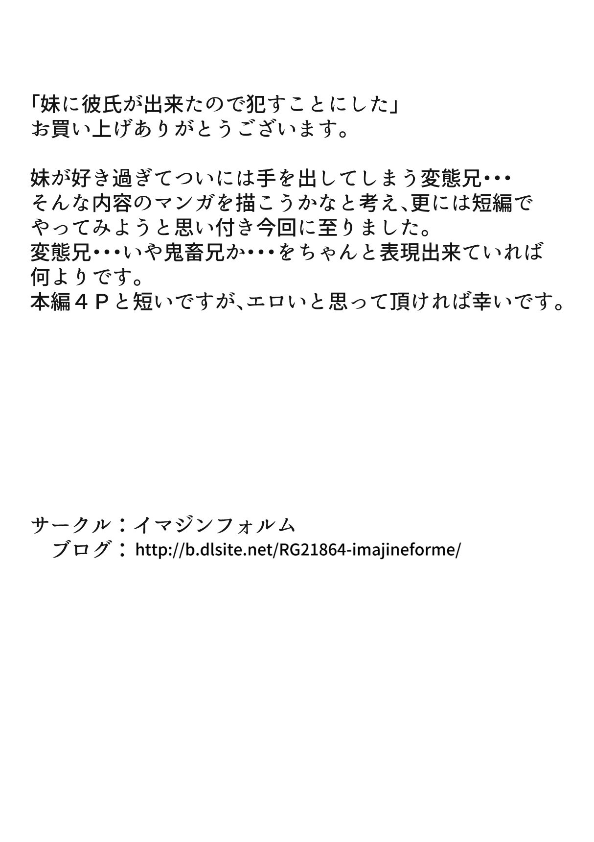 いもうとにかれしができたのでおかすことに下
