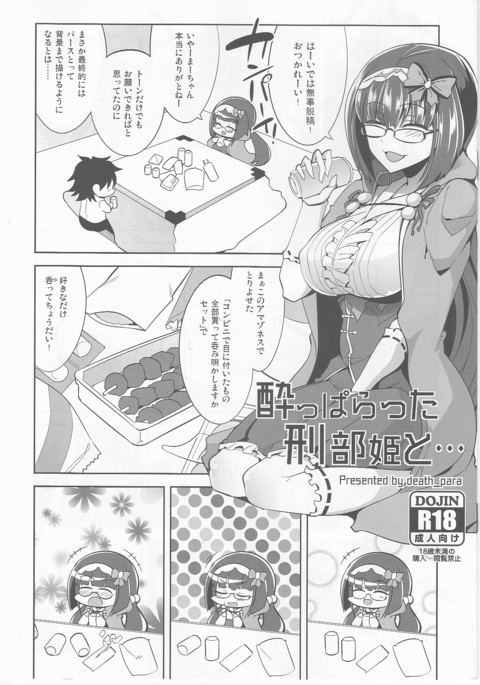 よっぱらった長壁姫と… よっぱらった長壁姫と…