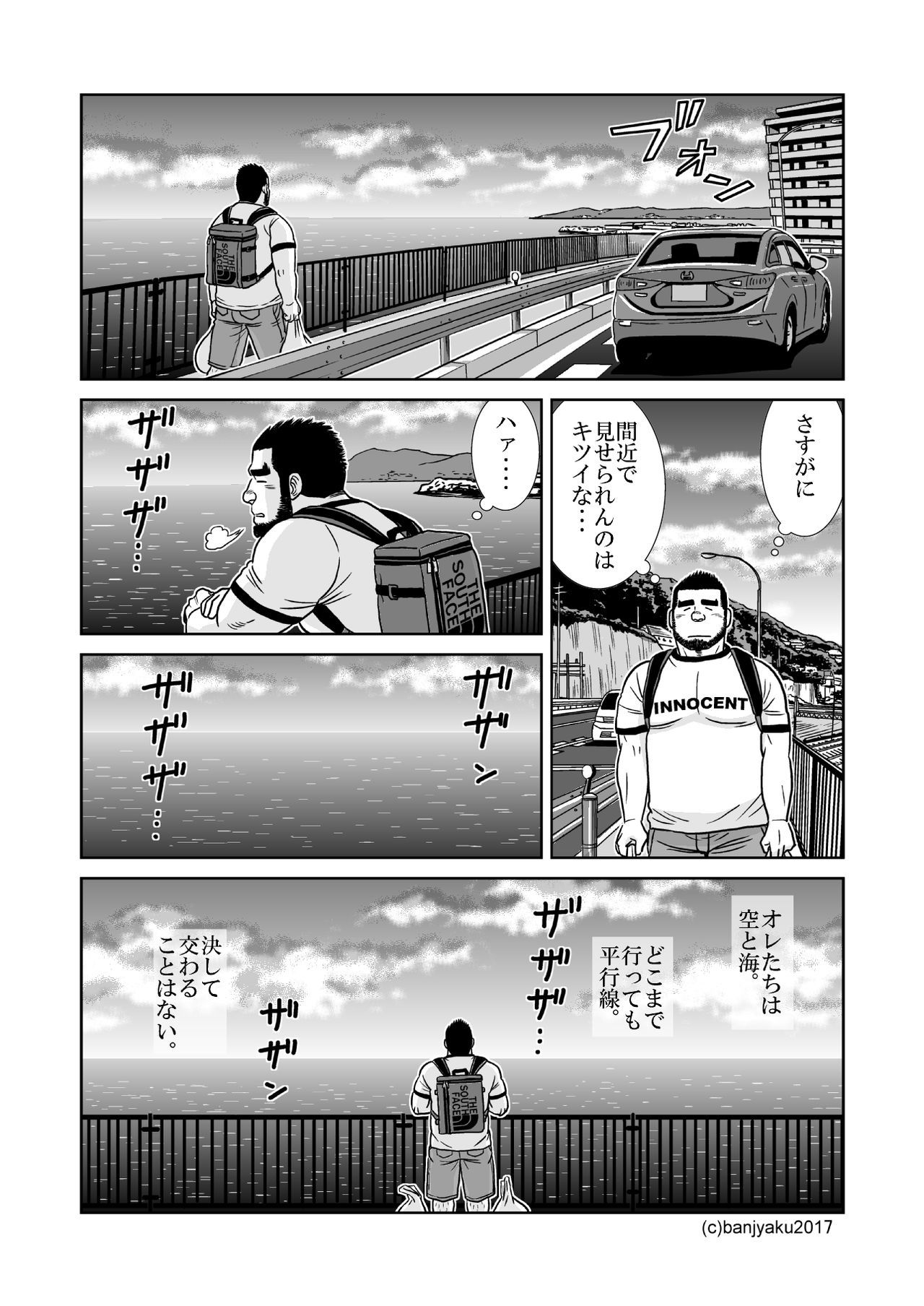 そらから海へ