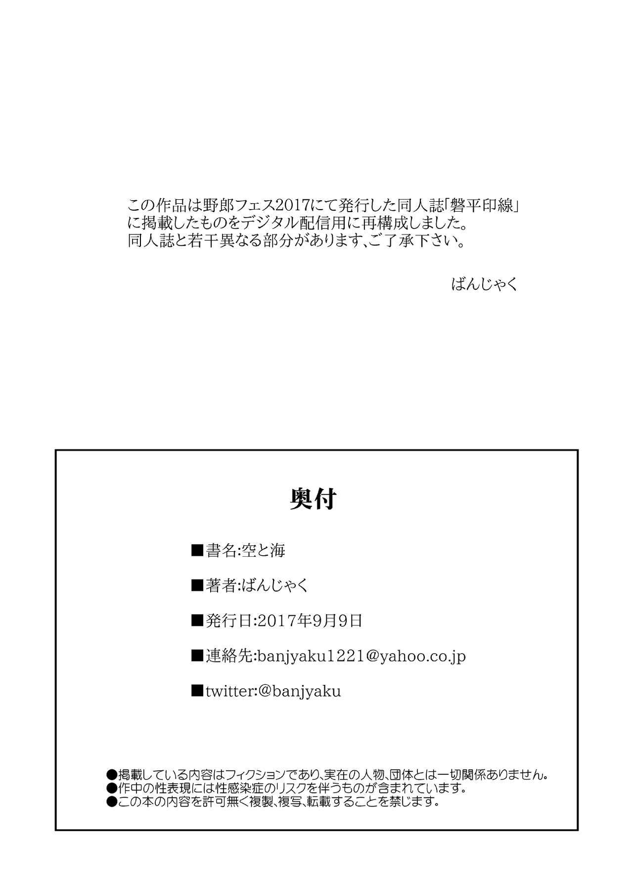 そらから海へ