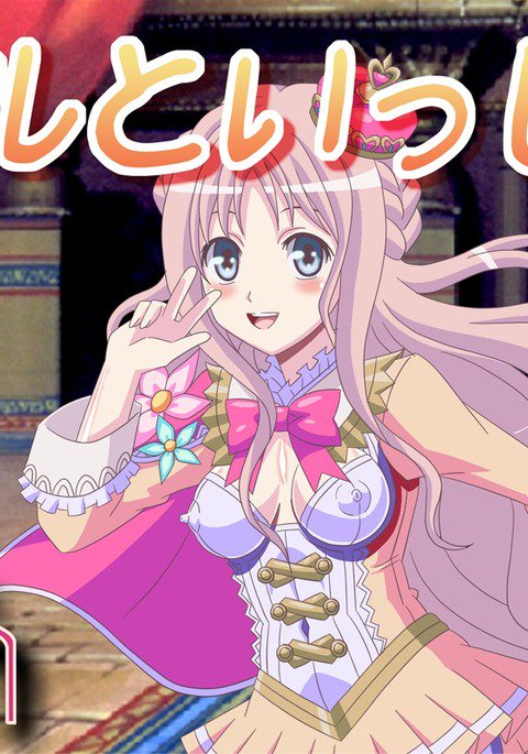 メ〇ルといっしょ! メ〇ルといっしょ!