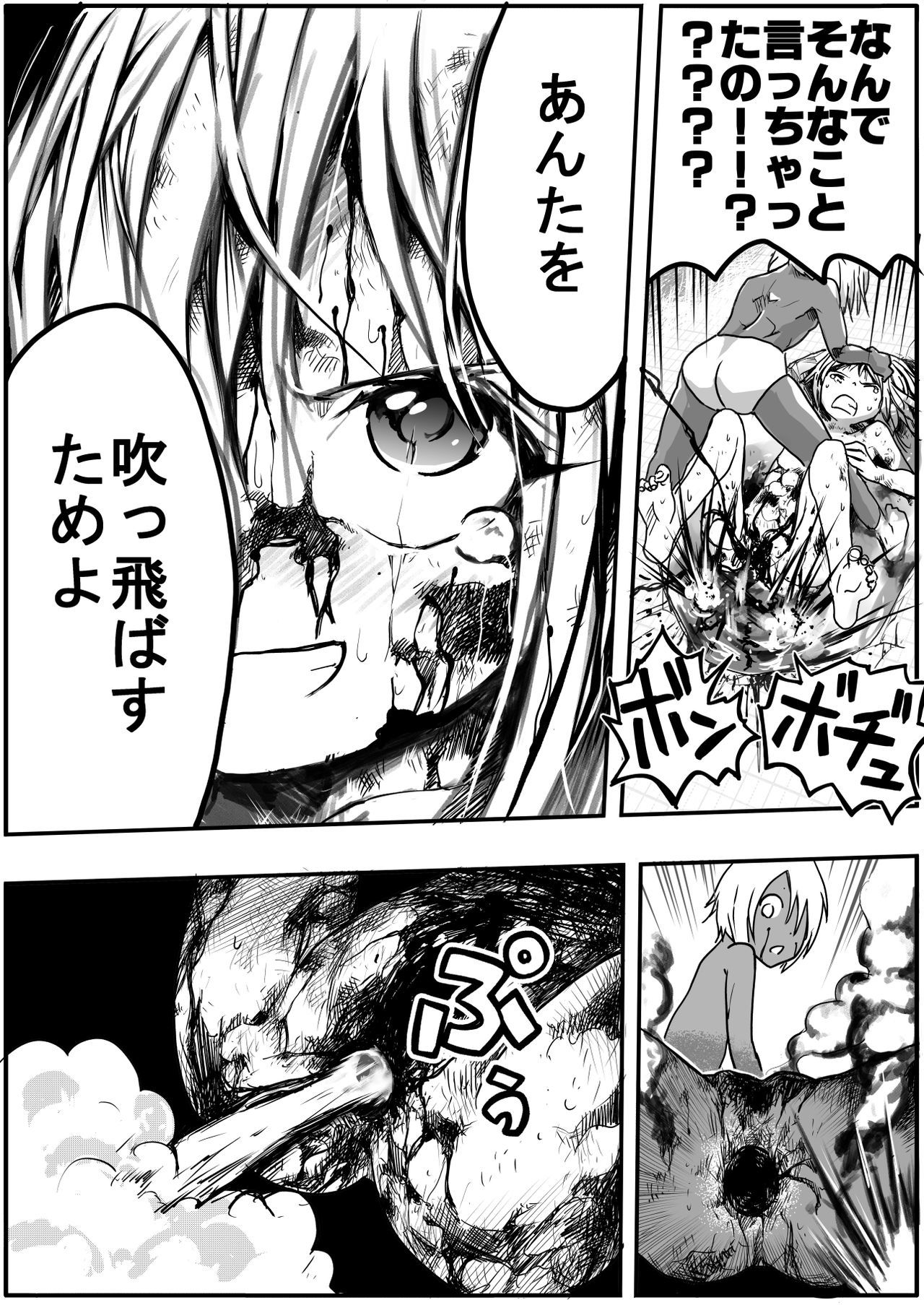 スクミズ戦士リョナマンガ4館