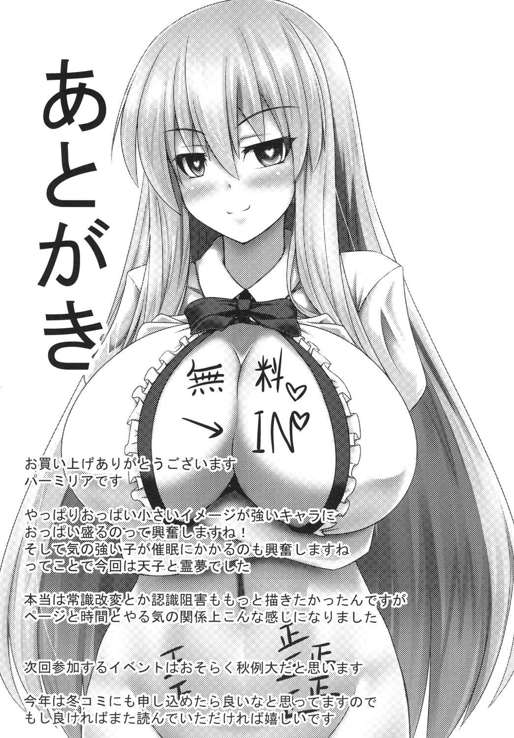 博麗霊夢のサイミンクス〜霊夢おそえて〜 博麗霊夢のサイミンクス〜霊夢おそえて〜