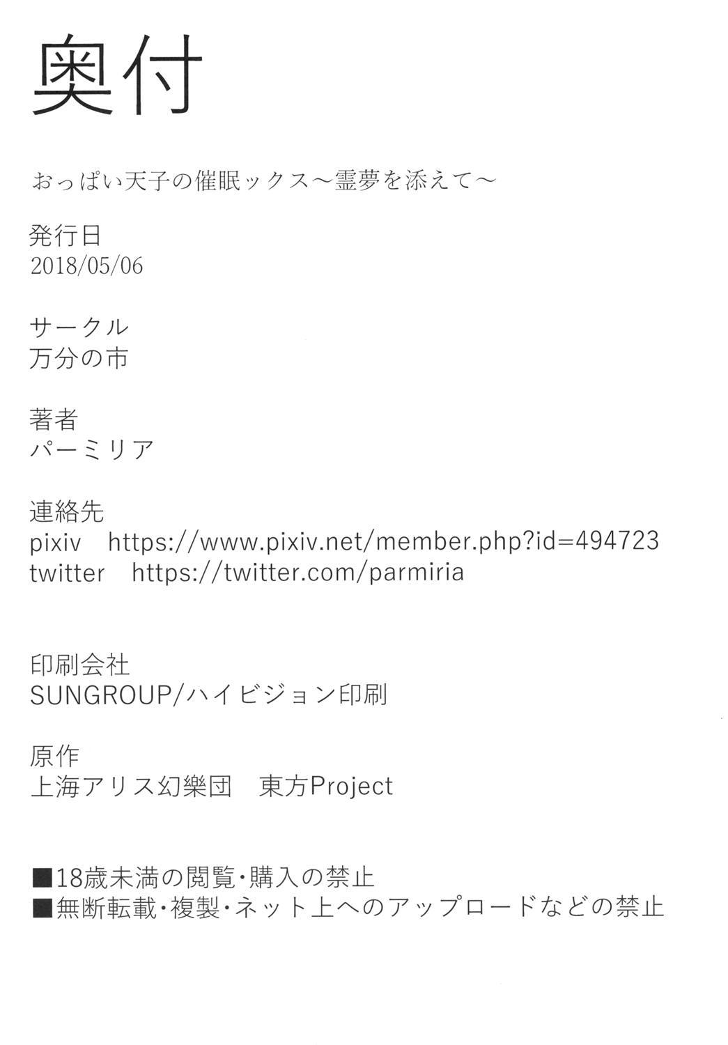 博麗霊夢のサイミンクス〜霊夢おそえて〜 博麗霊夢のサイミンクス〜霊夢おそえて〜
