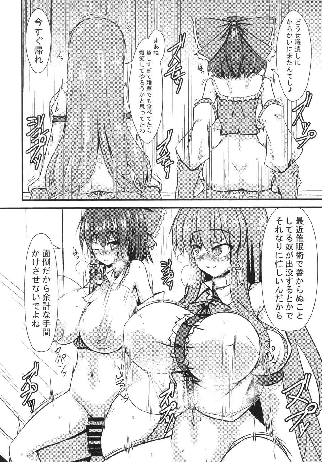 博麗霊夢のサイミンクス〜霊夢おそえて〜 博麗霊夢のサイミンクス〜霊夢おそえて〜