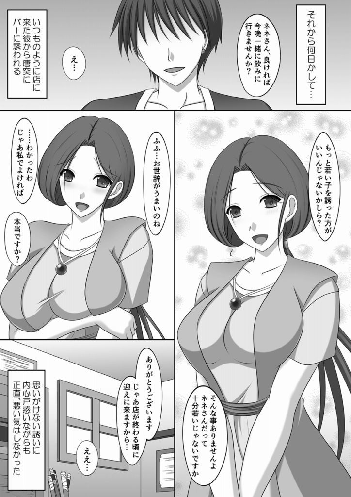 ネネサン日記