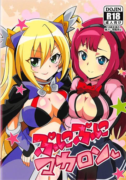 プニプニマカロン プニプニマカロン