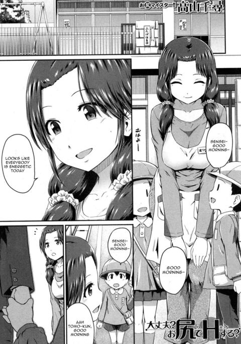 おしりマイスター!!