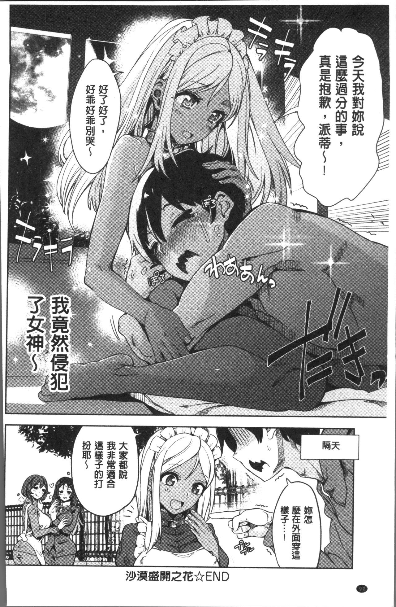ゼッタイキミとセックスするから。