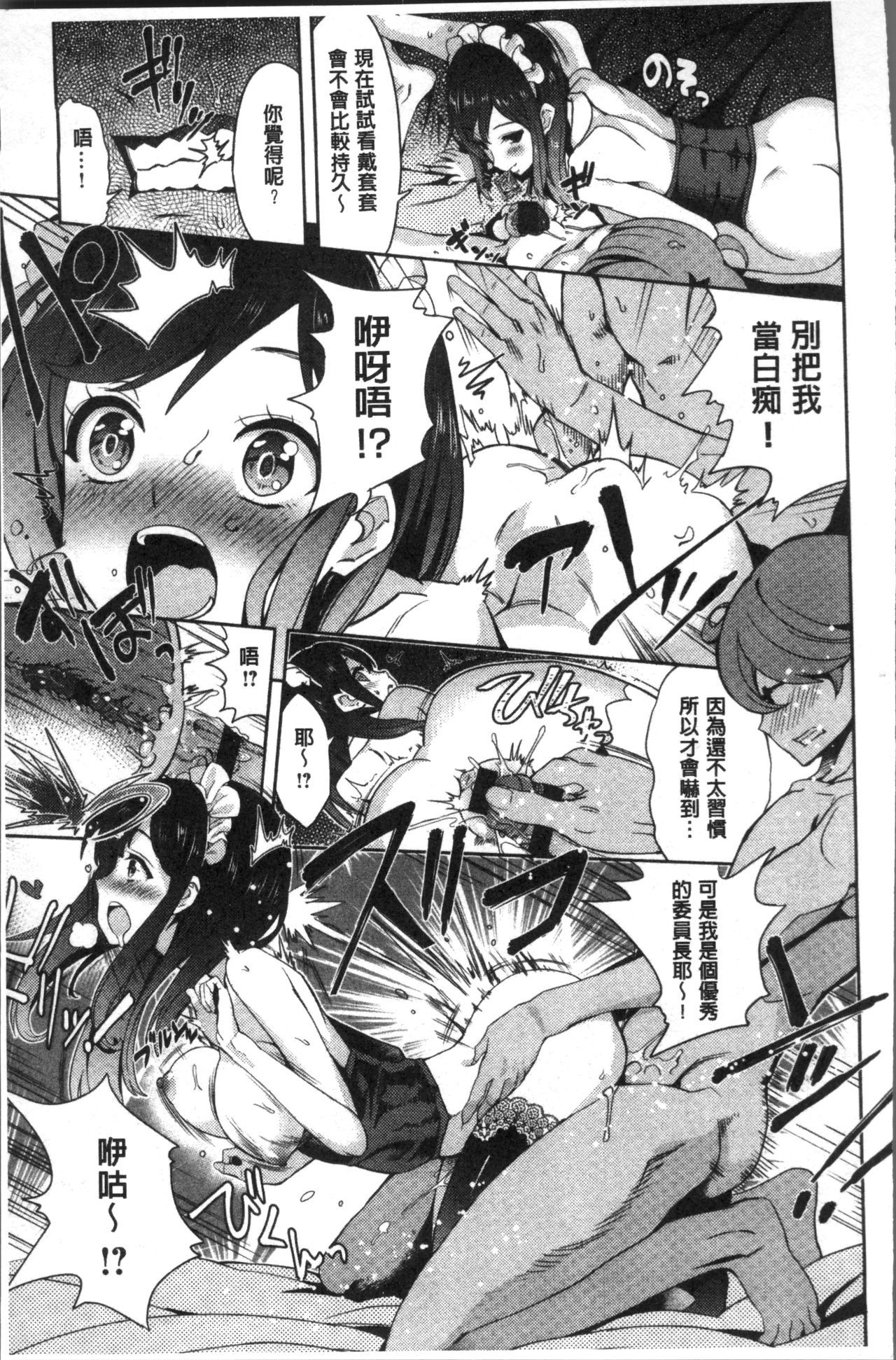 ゼッタイキミとセックスするから。
