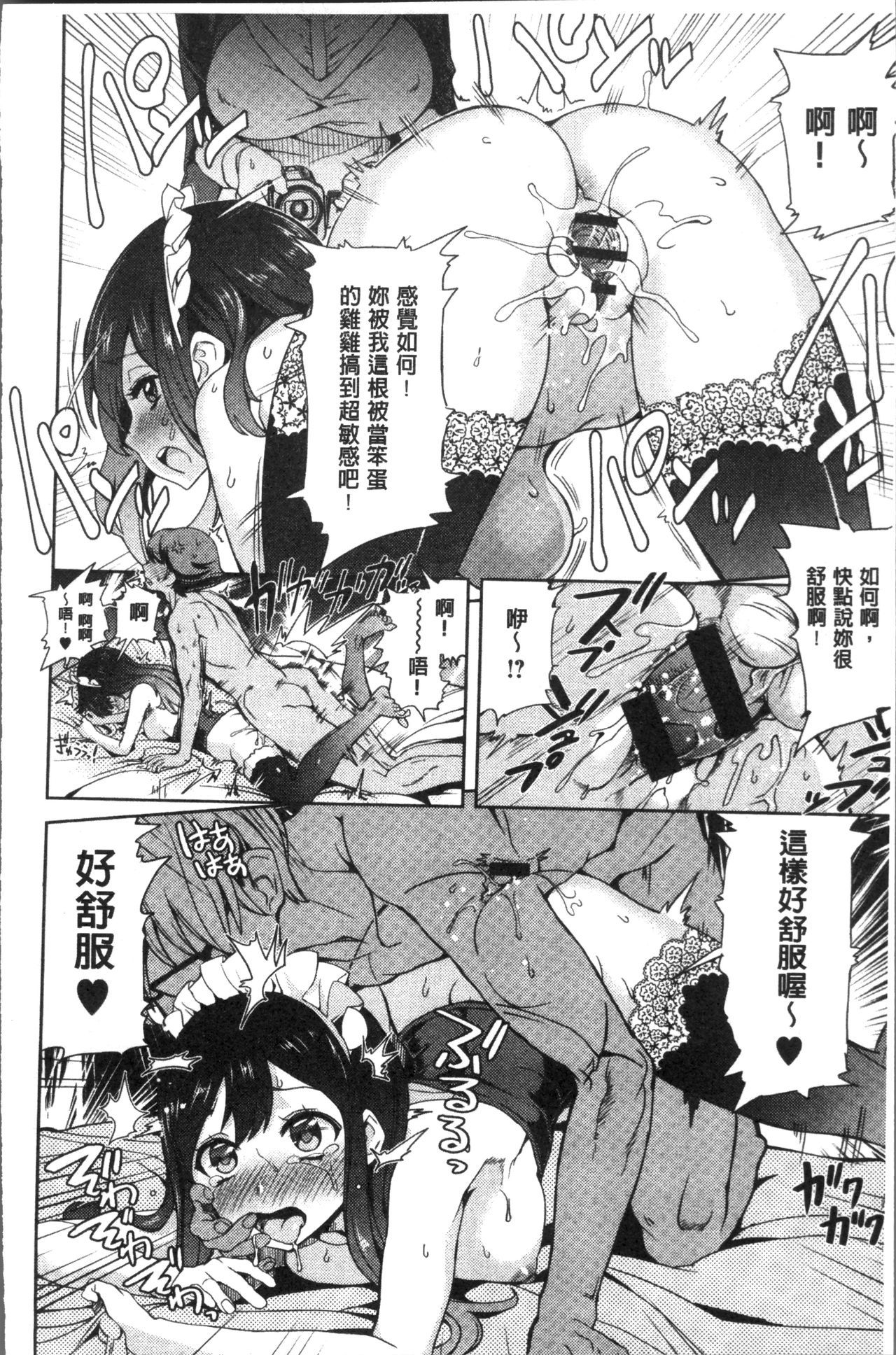 ゼッタイキミとセックスするから。